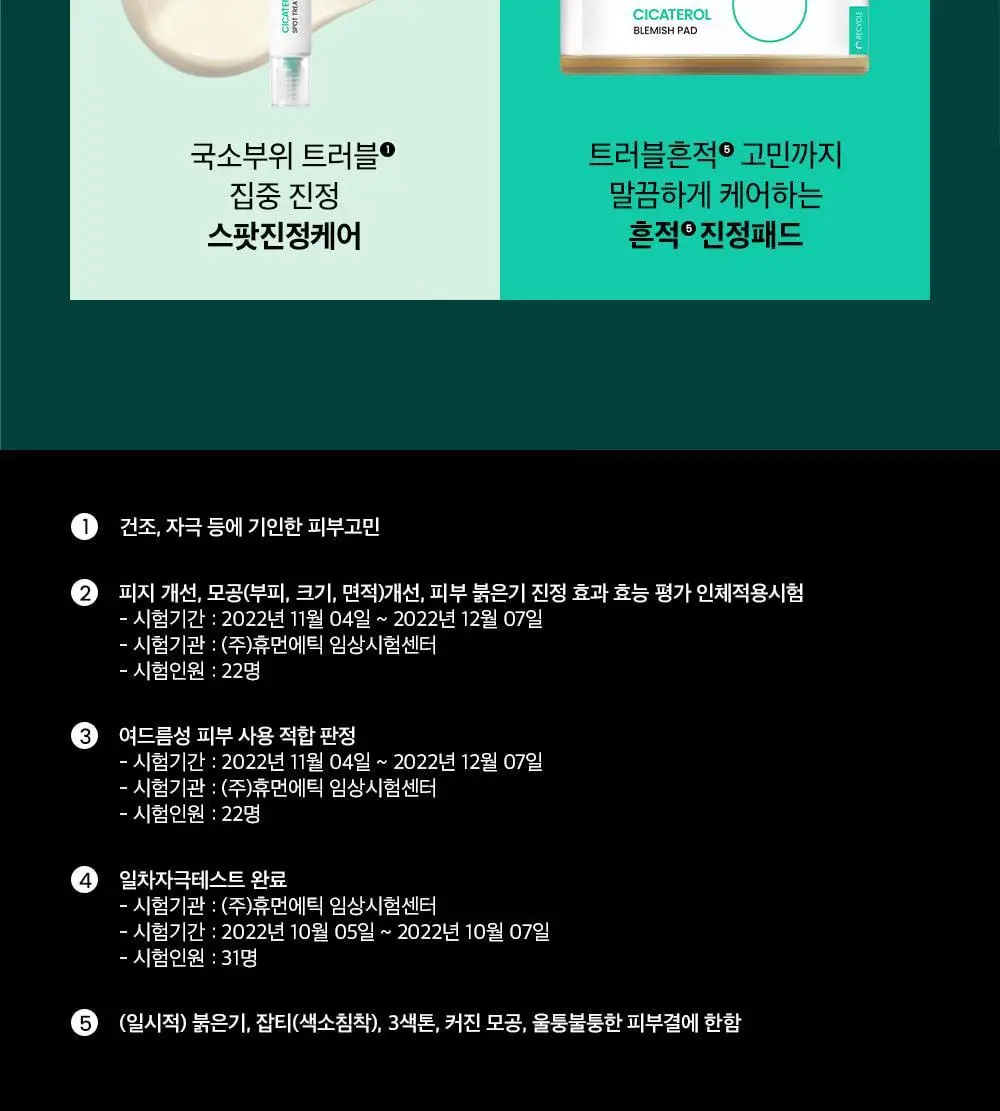 [트러블완화/수분진정] 비플레인 시카테롤 토너 200ml 상세페이지 29